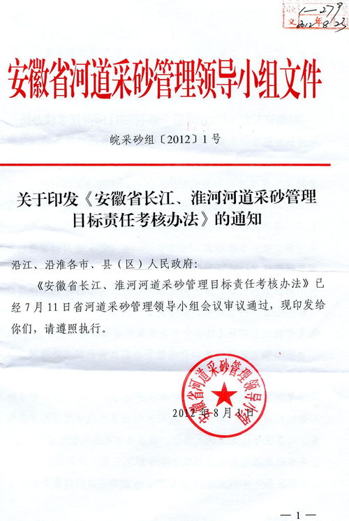安徽省水工程管理和保護條例